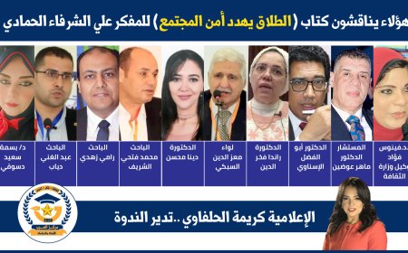 الطلاق يهدد أمن المجتمع للشرفاء الحمادي "حوارية" لمركز العرب غدا الخميس