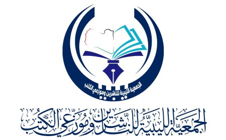 مجلس إدارة الجمعية الليبية للناشرين وموزعي الكتب يعقد اجتماعه الأول