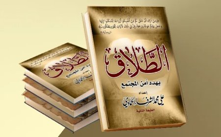 بالفيديو.. دكتورة في علم الاجتماع: كتاب "الطلاق يهدد أمن المجتمع" للشرفاء الحمادي يحتوي على مجموعة رسائل اجتماعية مهمة يجب تفعيلها