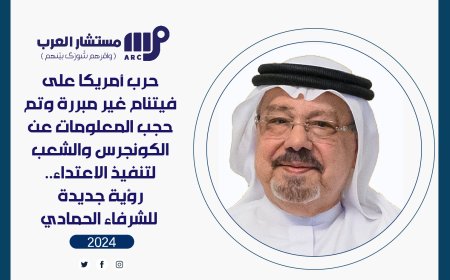 حرب أمريكا على فيتنام غير مبررة وتم حجب المعلومات عن الكونجرس والشعب لتنفيذ الاعتداء.. رؤية جديدة للشرفاء الحمادي