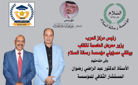 معرض العاصمة للكتاب.. نافذة تنويرية صيفية لنشر المعرفة