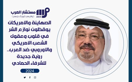 الصهاينة والأمريكان يوقظون نوازع الشر في قلوب وعقول الشعب الأمريكي والأوروبي ضد العرب.. رؤية جديدة للشرفاء الحمادي