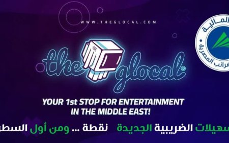 مصلحة الضرائب المصرية تتعاون مع المنصات الرقمية لنشر الوعي بالتسهيلات الضريبية الجديدة