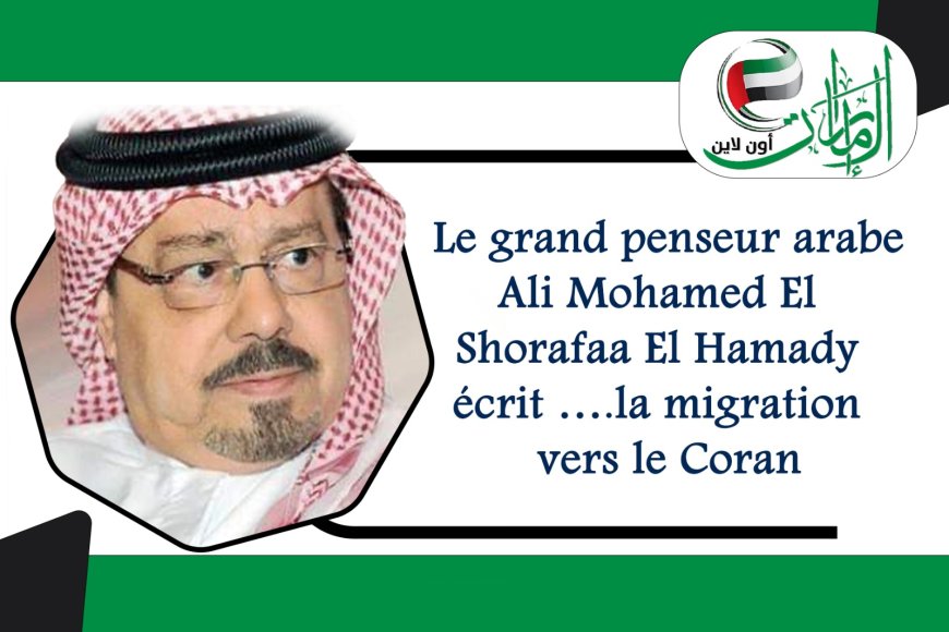 Le grand penseur arabe Ali Mohamed El Shorafaa El Hamady écrit ….la migration vers le Coran