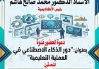 أكاديمية السادات تنظم ندوة حول "دور الذكاء الاصطناعي في العملية التعليمية" غدا الثلاثاء