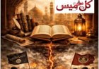صدور العدد الجديد من مجلة كل خميس