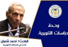 احمد شعبان يكتب : قراءة في العدد العاشر من مجلة “العرب الدولية” .. حين يتحول خطاب الرحمة إلى مشروع عالمي