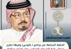 «بالوعي» يناقش رؤية الشرفاء الحمادي لحل الخلافات العربية ويدعو إلى إنشاء "محكمة عدل عربية"