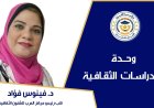 دكتورة فينوس فؤاد تكتب الاساطير المصرية و سطح الكون في عالم محمد برطش