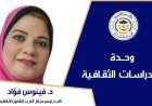 دكتورة فينوس فؤاد تكتب .. مدينة ايمن لطفي تهزم الواقع