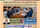 صدور العدد الجديد من مجلة أخبار الناس