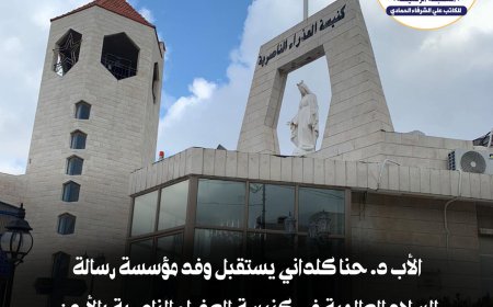 الأب د. حنا كلداني يستقبل وفد مؤسسة رسالة السلام العالمية في كنيسة العذراء الناصرية بالأردن