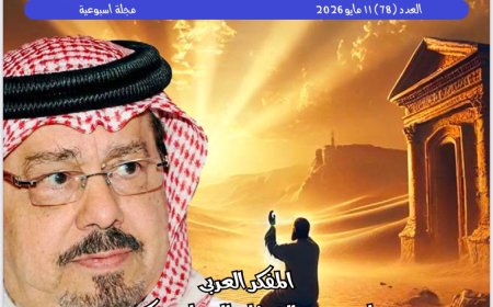 صدور العدد الجديد من مجلة "حواء نصف الدنيا"