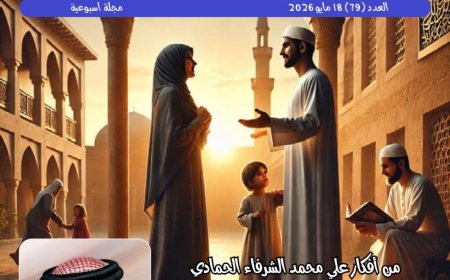 العدد الجديد من مجلة حواء نصف الدنيا