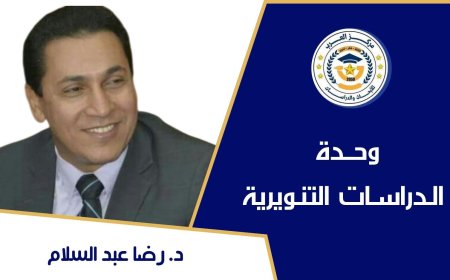 د. رضا عبد السلام يكتب.. الميثاق الغليظ وأبغض الحلال…وانهيار مؤسسة الأسرة!