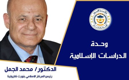 رئيس المركز الاسلامى بنورث كارولينا تعليقا على بيان مؤسسة رسالة السلام العالمية الخاص بكأس العالم