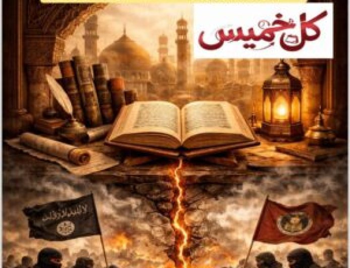 صدور العدد الجديد من مجلة كل خميس