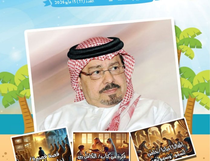 صدور العدد الجديد من مجلة اطفالنا