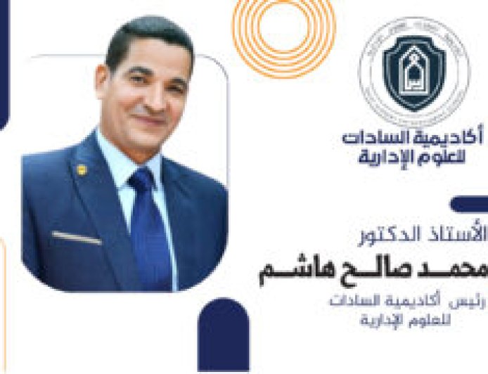 رئيس أكاديمية السادات يُهنئ أسرة الأكاديمية والأمة الإسلامية بمناسبة عيد الأضحى المبارك