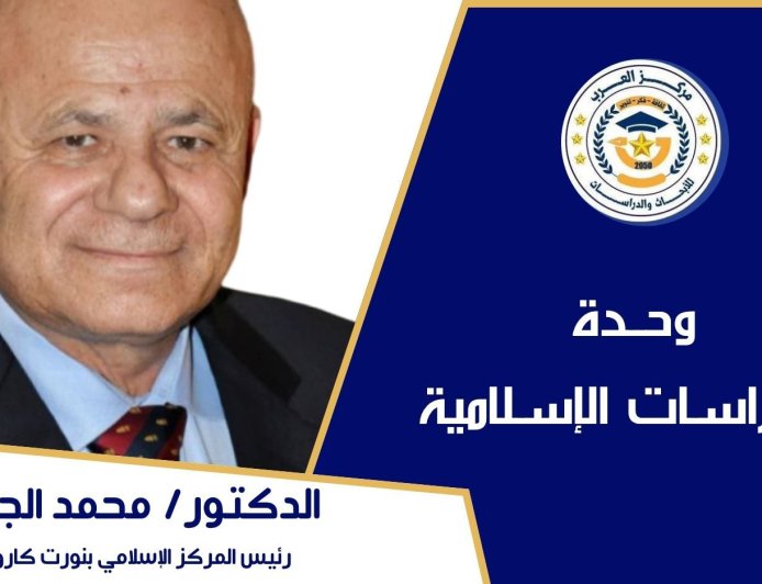 رئيس المركز الاسلامى بنورث كارولينا تعليقا على بيان مؤسسة رسالة السلام العالمية الخاص بكأس العالم