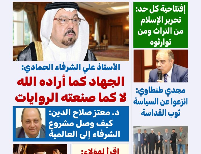 مجلة كل حد تناقش ملفا تحت عنوان من اختطف الإسلام من القرآن