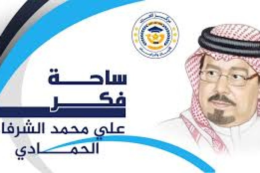 المفكر العربي علي الشرفاء الحمادي يكتب..فلسلفة الحج في إذابة الفوراق بين  المسلمين
