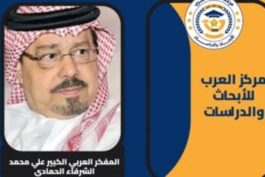 رحلة الحج الكبرى .. هل ضاعت الحقيقة بين النص والتأويل؟.. !قراءة لـ علي الشرفاء الحمادي تفتح أبواب التدبر .. وتعيد الإنسان إلى المنبع الأول " القرآن الكريم