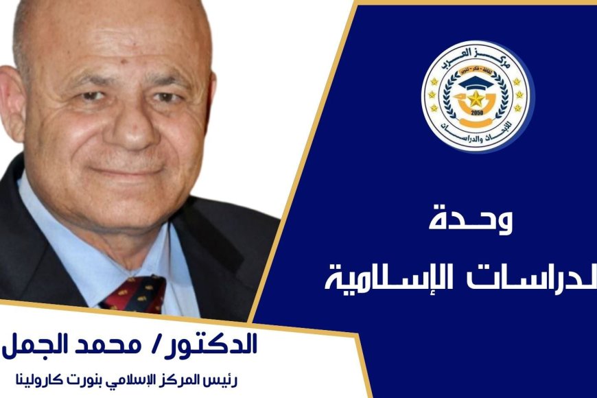 رئيس المركز الاسلامى بنورث كارولينا تعليقا على بيان مؤسسة رسالة السلام العالمية الخاص بكأس العالم