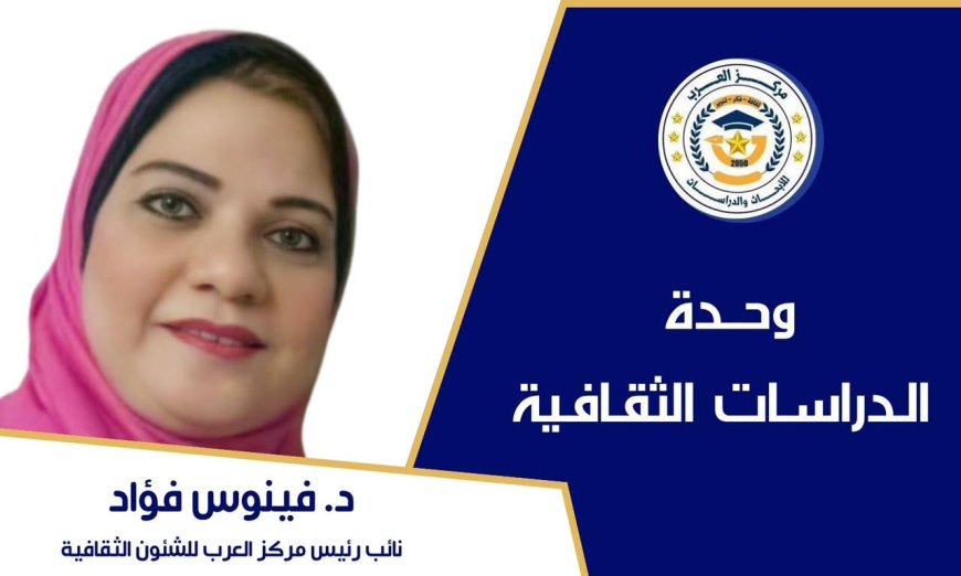 دكتورة فينوس فؤاد تكتب ..علية عبدالهادي..تجارب الشباب و خبرة العلماء