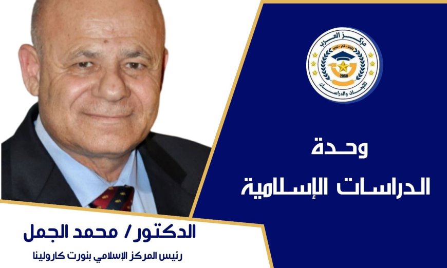 رئيس المركز الاسلامى بنورث كارولينا تعليقا على بيان مؤسسة رسالة السلام العالمية الخاص بكأس العالم