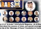 صدور العدد 11 من مجلة “العرب” الدولية: علي الشرفاء يكتب عن جوهر الإسلام، وتغطية خاصة لرحلة مؤسسة “رسالة السلام” إلى تونس