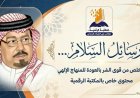 بالفيديو.. الحلقة الثالثة من رسائل السلام وفيها يتحدث الشرفاء الحمادي عن التخلص من قوى الشر يتحقق بالعودة لكتاب الله