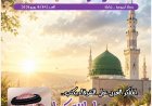 العدد الجديد من مجلة شبابنا يسلط الضوء على القيم القرآنية في سيرة الرسول ويبرز أنشطة  مؤسسة رسالة السلام العالمية