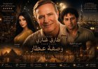 من تصفيق حسن أبو السعود وإشادة حلمي بكر إلى «وصفة عطار».. طارق غازي يواصل رحلة الطرب الأصيل