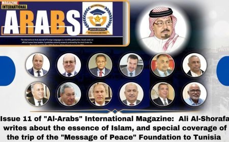 صدور العدد 11 من مجلة “العرب” الدولية: علي الشرفاء يكتب عن جوهر الإسلام، وتغطية خاصة لرحلة مؤسسة “رسالة السلام” إلى تونس