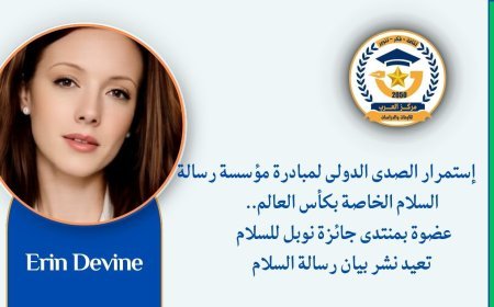 إستمرار الصدى الدولى لمبادرة مؤسسة رسالة السلام الخاصة بكأس العالم..عضوة بمنتدى جائزة نوبل للسلام تعيد نشر بيان رسالة السلام