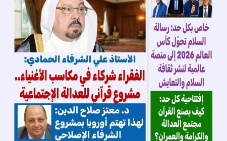 العدد الجديد من مجلة كل حد يصدر تحت عنوان  القرآن.. العدالة والكرامة والعمران