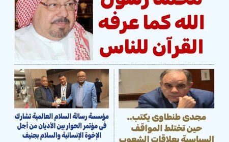 صدور العدد الجديد من مجلة بوصلة العرب ومقال المفكر علي الشرفاء “محمد رسول الله كما عرفه القرآن للناس “يتصدر العدد