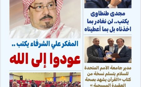 صدور العدد 25 من مجلة بوصلة العرب