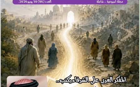 مقال المفكر على الشرفاء  “الانقلاب المبكر على القرآن وكيف ضاعت الأمة منذ اللحظة الأولى”…يتصدر العدد الجديد من مجلة شبابنا