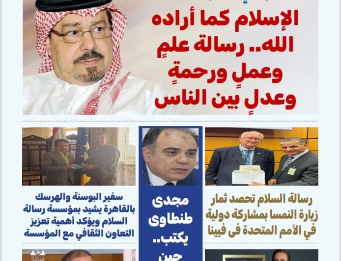 مقال المفكر العربى على الشرفاء"الإسلام كما أراده الله رسالة علم وعمل ورحمة وعدل بين الناس "..يتصدر العدد الجديد من مجلة بوصلة العرب