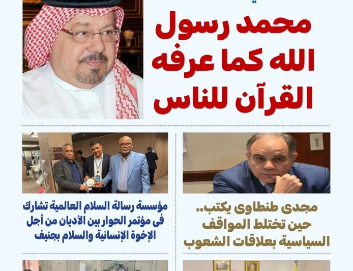 صدور العدد الجديد من مجلة بوصلة العرب ومقال المفكر علي الشرفاء “محمد رسول الله كما عرفه القرآن للناس “يتصدر العدد