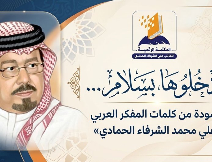 شاهد ..ادخلوها بسلام للشرفاء الحمادي في حلقة برنامج بالوعي على موجات إذاعة صوت العرب