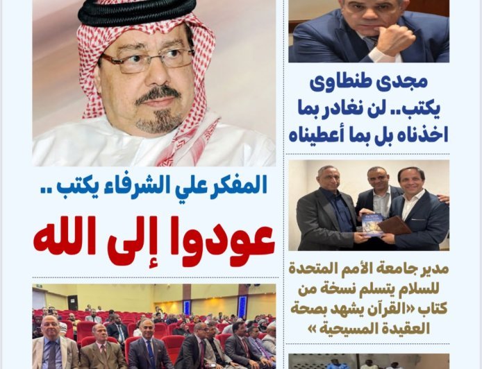 صدور العدد 25 من مجلة بوصلة العرب