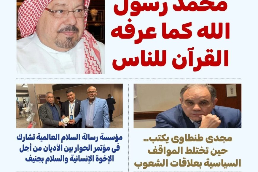 صدور العدد الجديد من مجلة بوصلة العرب ومقال المفكر علي الشرفاء “محمد رسول الله كما عرفه القرآن للناس “يتصدر العدد