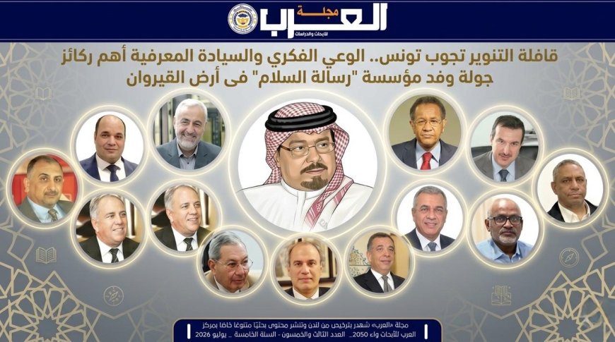 قافلة التنوير تجوب تونس.. الوعي الفكري والسيادة المعرفية أهم ركائز جولة وفد مؤسسة (رسالة السلام) في أرض القيروان