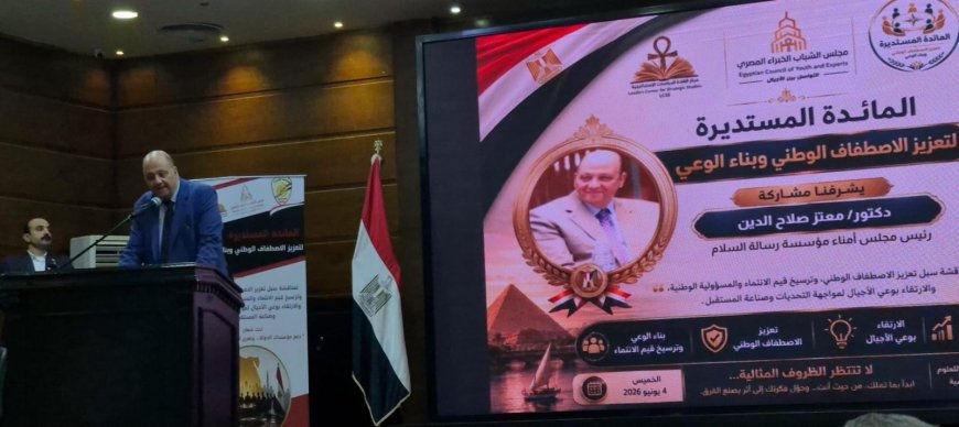 د. معتز صلاح الدين أمام  مؤتمر المائدة المستديرة لتعزيز الاصطفاف الوطنى :المفكر العربي الأستاذ على الشرفاء  يدعو المصريين دوما  للحفاظ على وطنهم