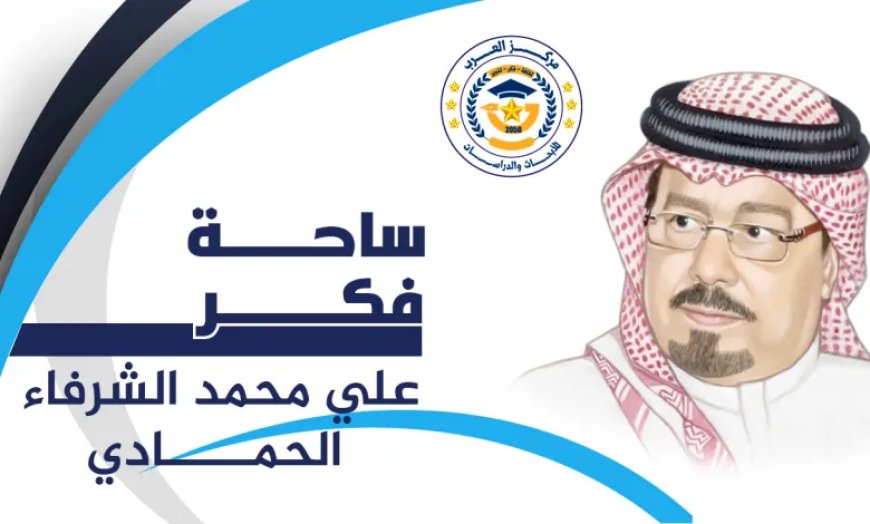 علي محمد الشرفاء الحمادي يكتب.. الذين ضلَّ سعيهم.. حين يتحوّل الدين من مشروع نهضة إلى طقوس جامدة