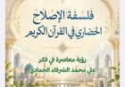 دكتور تامر الغزاوى مدير مؤسسة رسالة السلام العالمية باندونيسيا جامعة جاكرتا الحكومية تعتمد كتاب الشرفاء الحمادي في تدريب مدرسي العلوم الشرعية