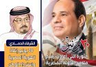 30 يونيو تتصدر العدد الجديد من مجلة "العرب".. والشرفاء الحمادي يقرأ أبعاد الثورة وملف خاص يوثق زيارة وفد "رسالة السلام" إلى ميلانو الإيطالية